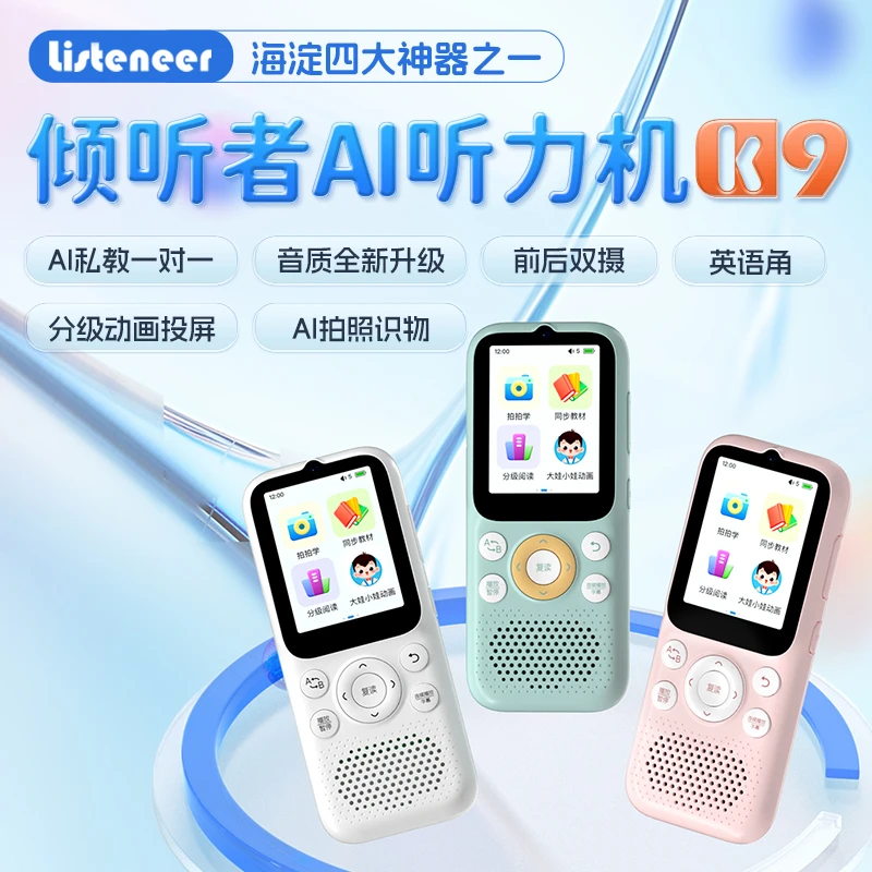 listeneer/倾听者K9复读机磨耳朵学习英语AI听力机跟读播放