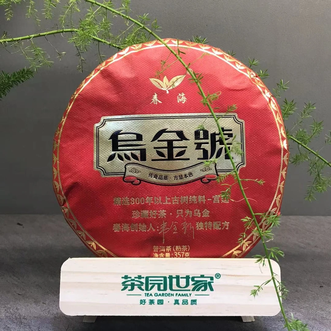 CH乌金号传奇品质精选古树纯料普洱357g/饼 熟普（6月22日）