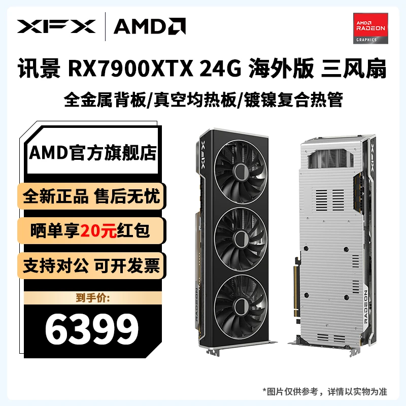 讯景 AMD Radeon RX7900XTX 海外版24GB电竞游戏直播设计独立显卡