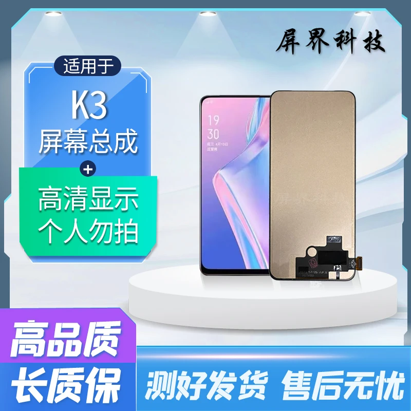 屏界光电质保半年 适用于 reno2z k3 手机液晶屏幕总成