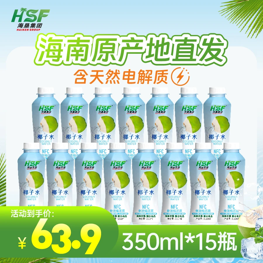 抢！【海南原产地直发】海南新鲜椰子水电解质饮料椰汁【孕妇可喝】
