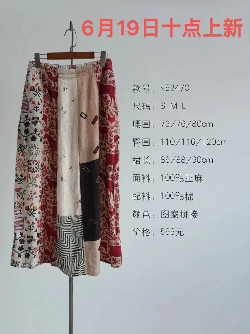 彭彭家 K52470 亚麻文艺民族风拼接印花半身裙 几见