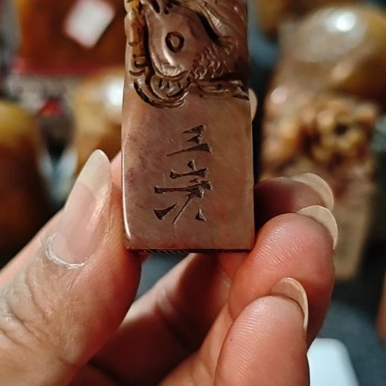嘉***齋石材一物一拍包邮到家