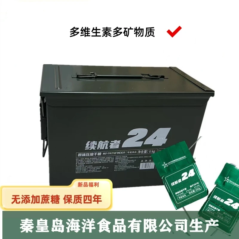 24/无添加蔗糖/原味压缩干/多种营养/200g*30包带大号三防箱