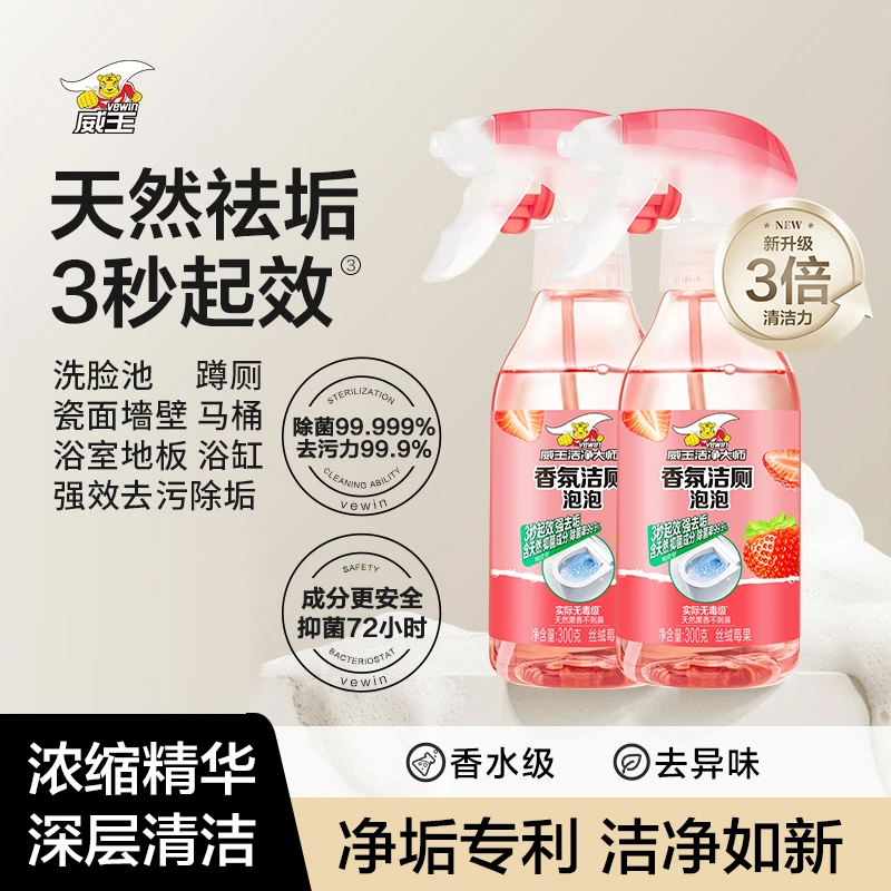 威王洁厕泡泡香氛洁净厕灵马桶多功能强力除垢去污厕所清洁剂