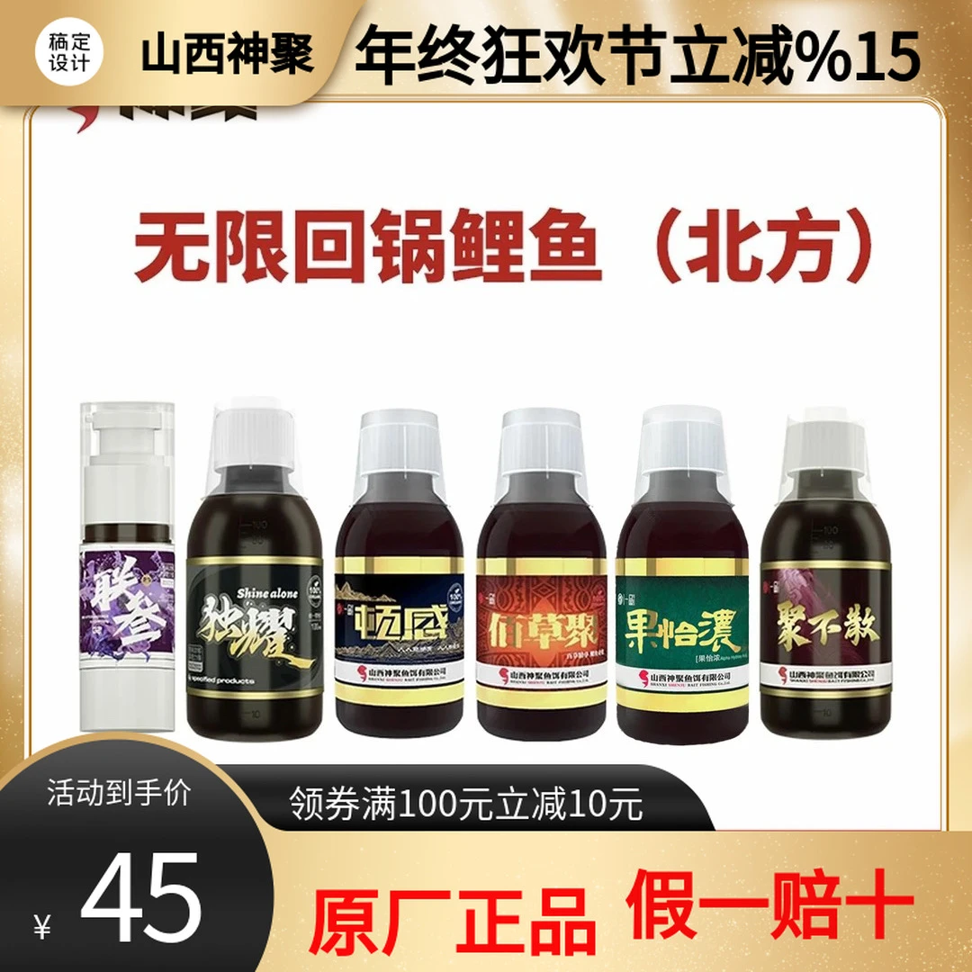 山西神聚-【轻口鲤正品复配一瓶搞定针对黑坑回锅鲤鱼添加剂鱼饵】