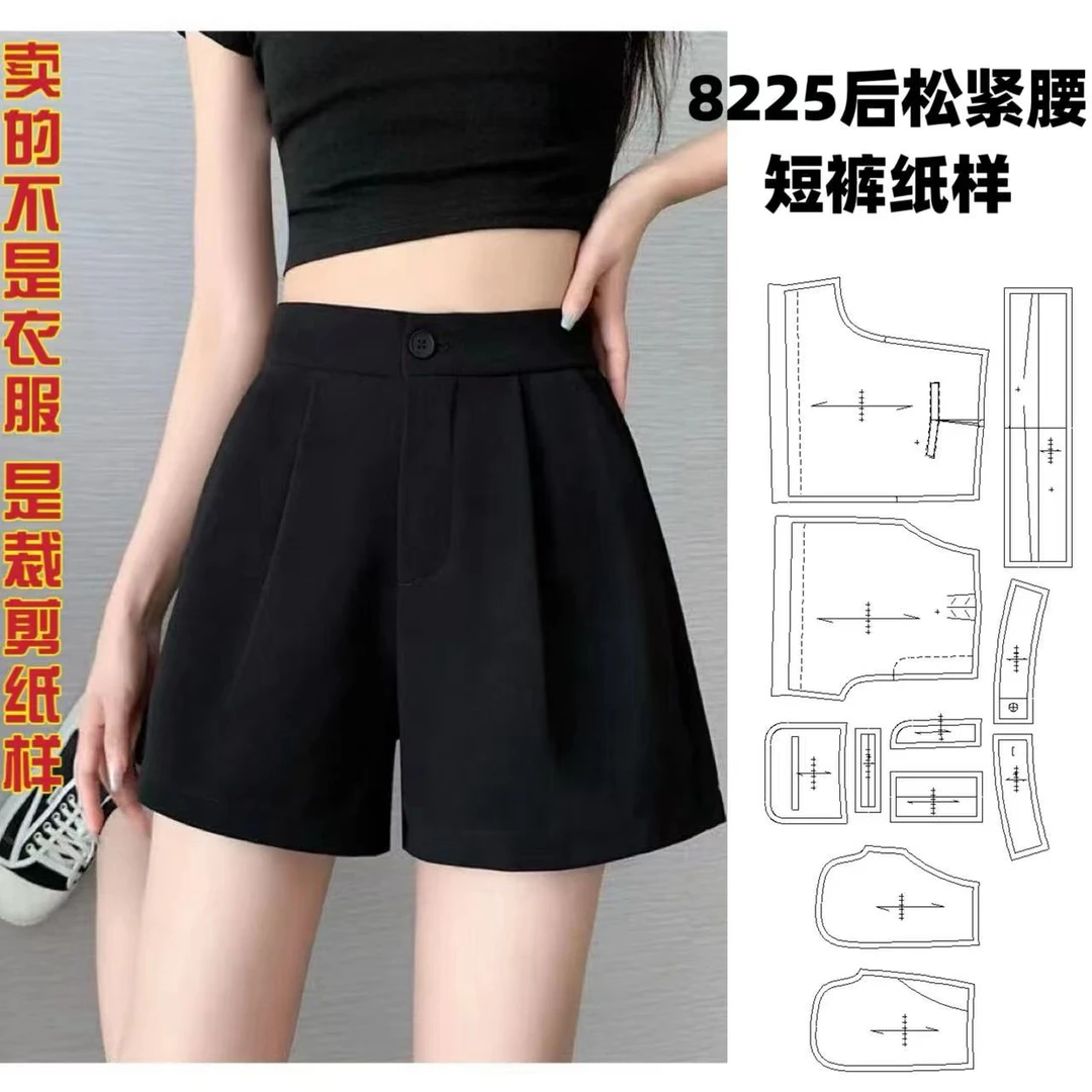 8225后松紧腰短裤纸样服装牛皮纸样手工DIY（定制类商品不支持退换