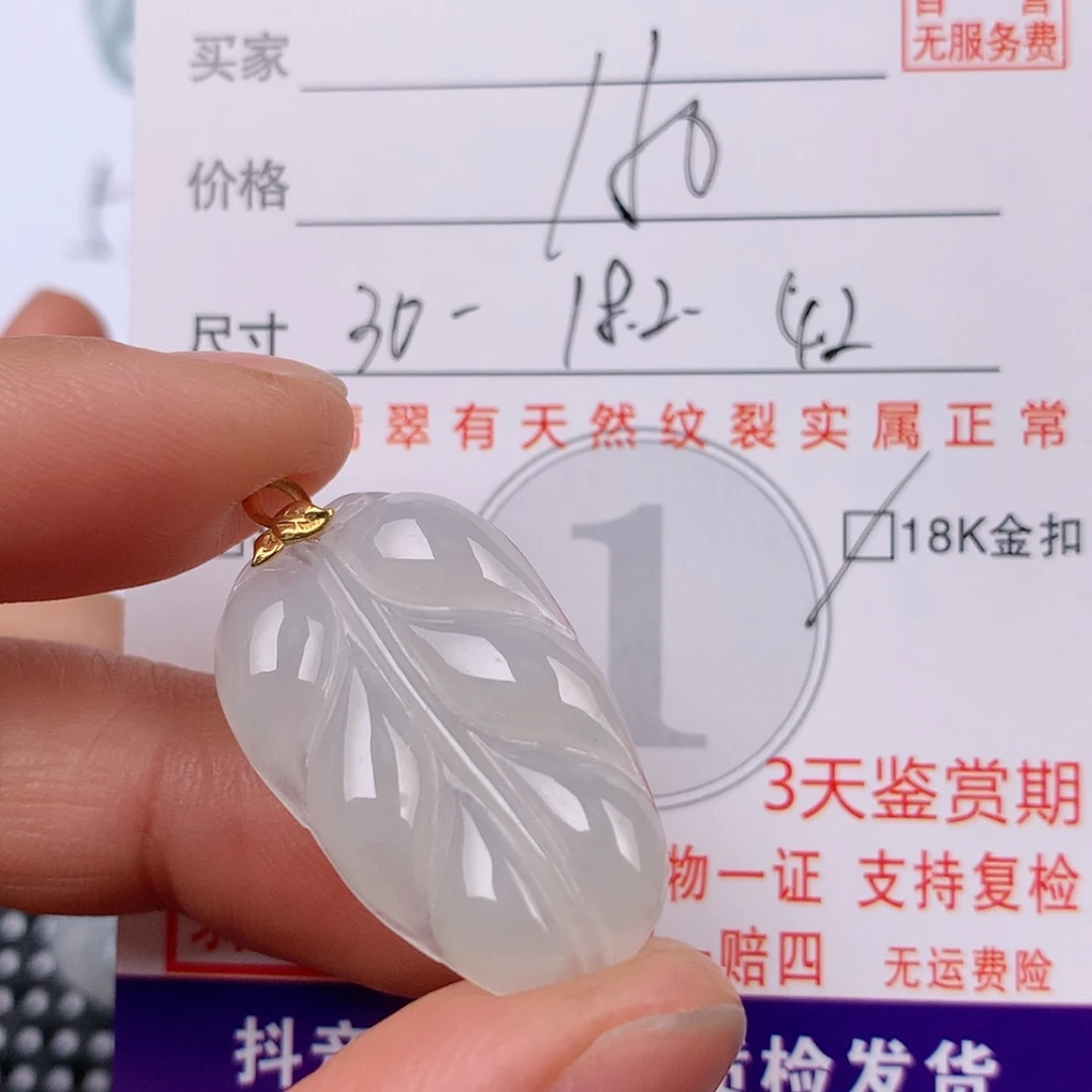 【闪购商品】翡翠挂件18K金镶嵌挂件