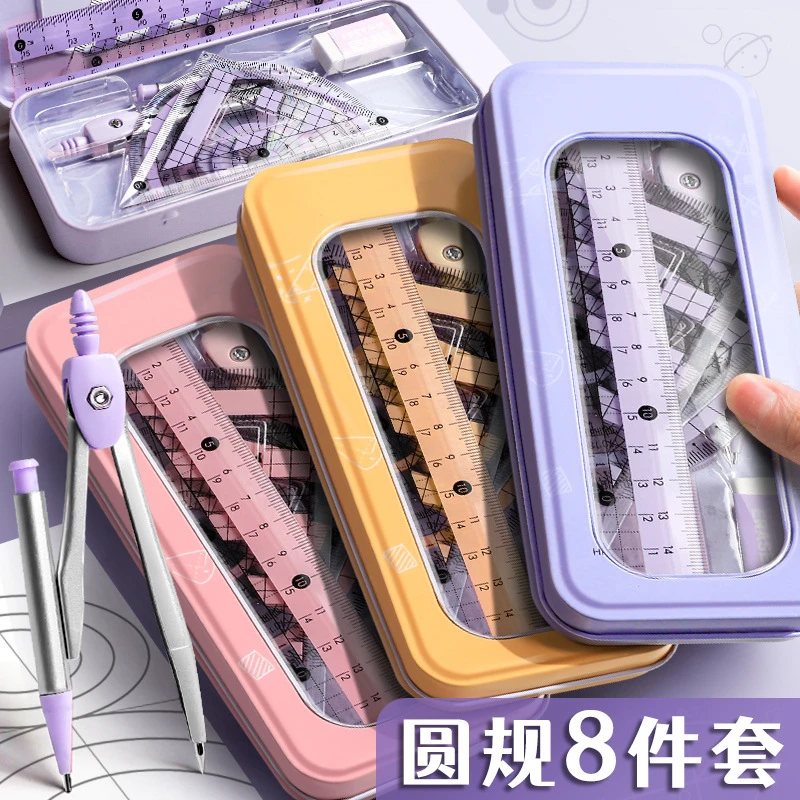 【开学必备】防近视圆规8件套学生专用圆规套尺测量绘图全套文具
