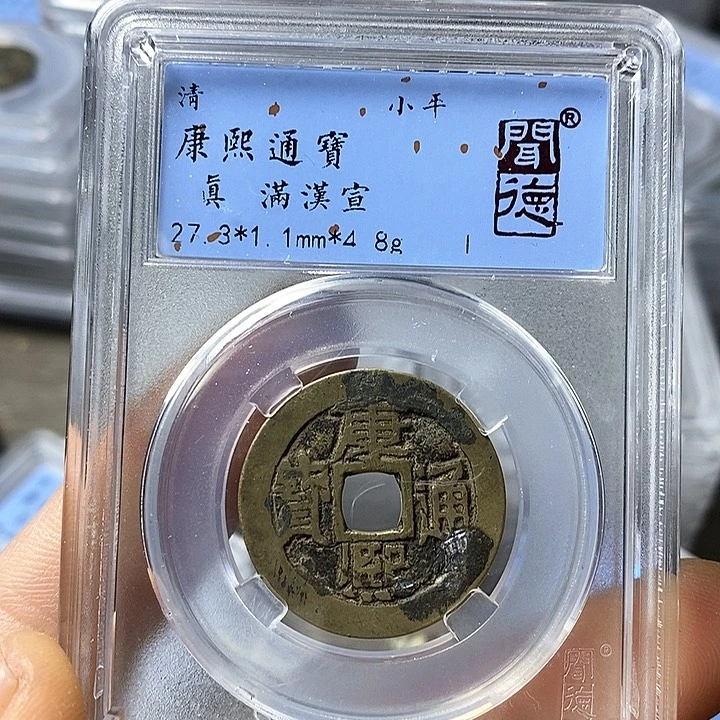 铜闻博文化康熙通宝