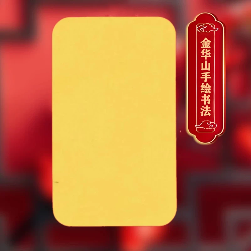 金华山手绘定制的贴纸黄色卡片纸贴纸书签手机便签纸卡