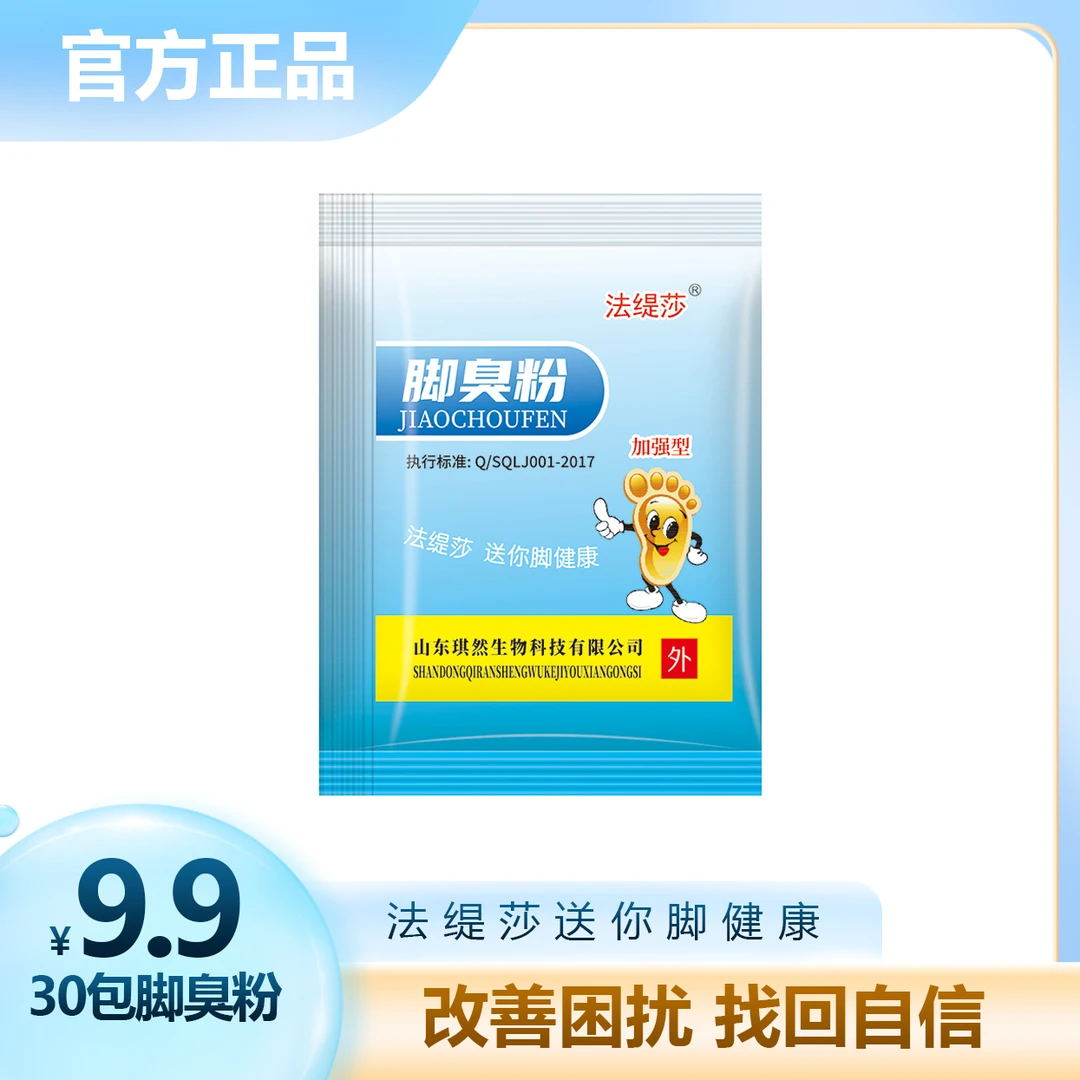 法缇莎脚臭粉泡脚家用便携式小包装