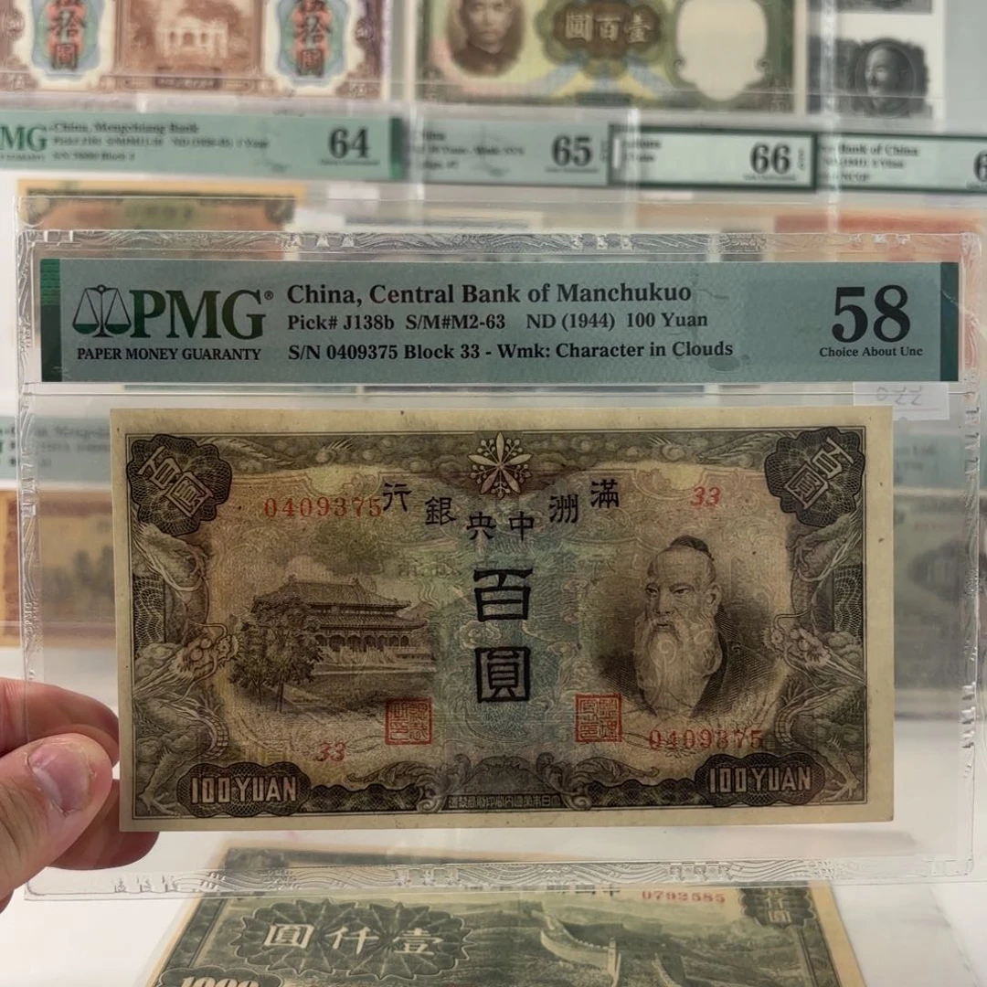 满洲中央银行百圆0409375……