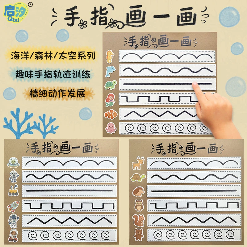 【启汐】幼儿园墙面布置轨迹线条书写训练操作线描画精细动作