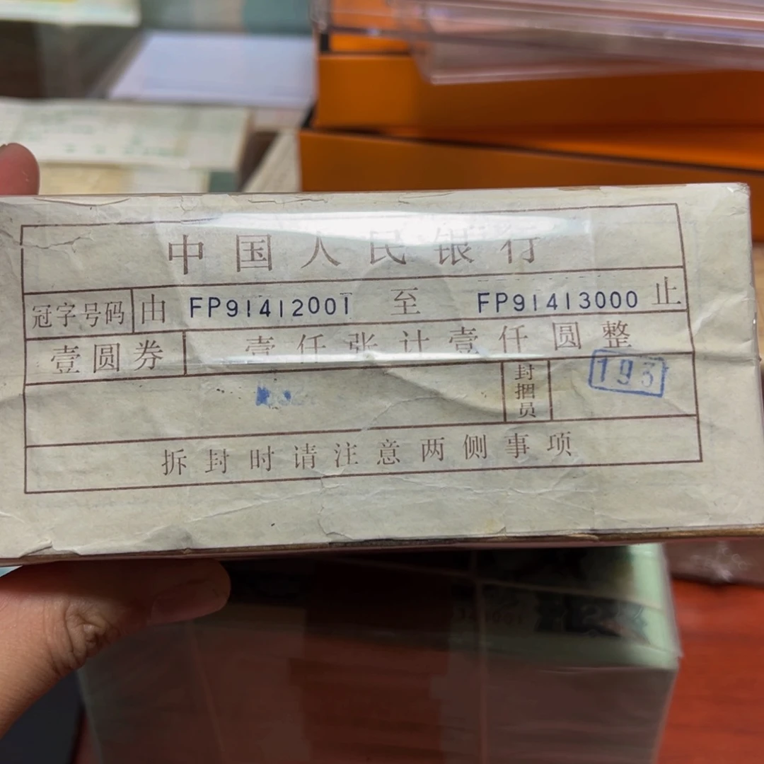 中国龙FP首发一捆91412001