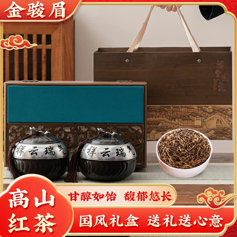 祥云瑞气金骏眉武夷红茶核心产地礼盒装年货送礼送长辈