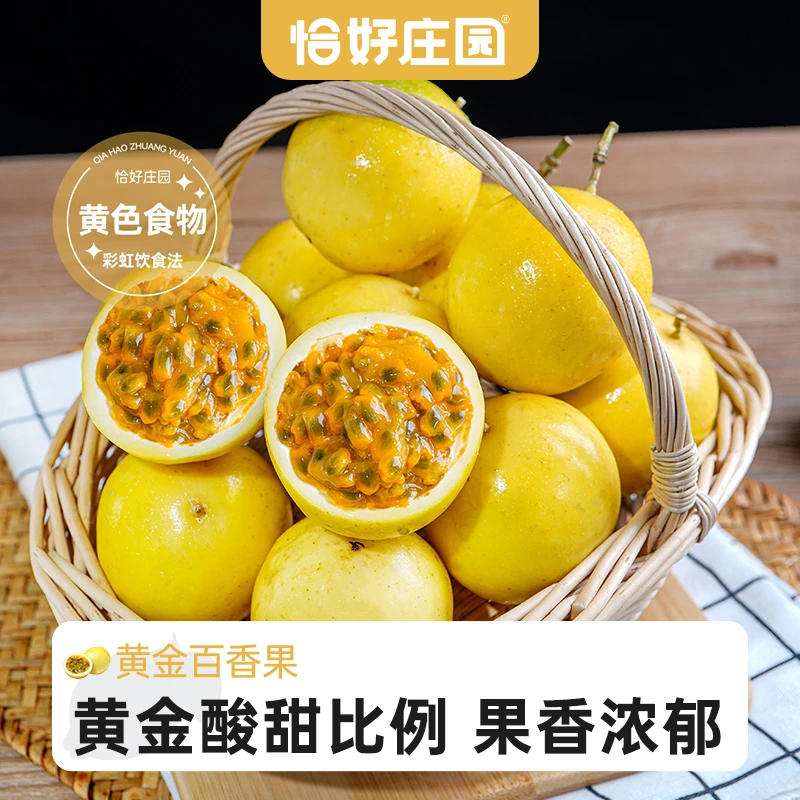 【恰好庄园】钦蜜9号黄金百香果大果产地直发广西当季新鲜水果爆籽