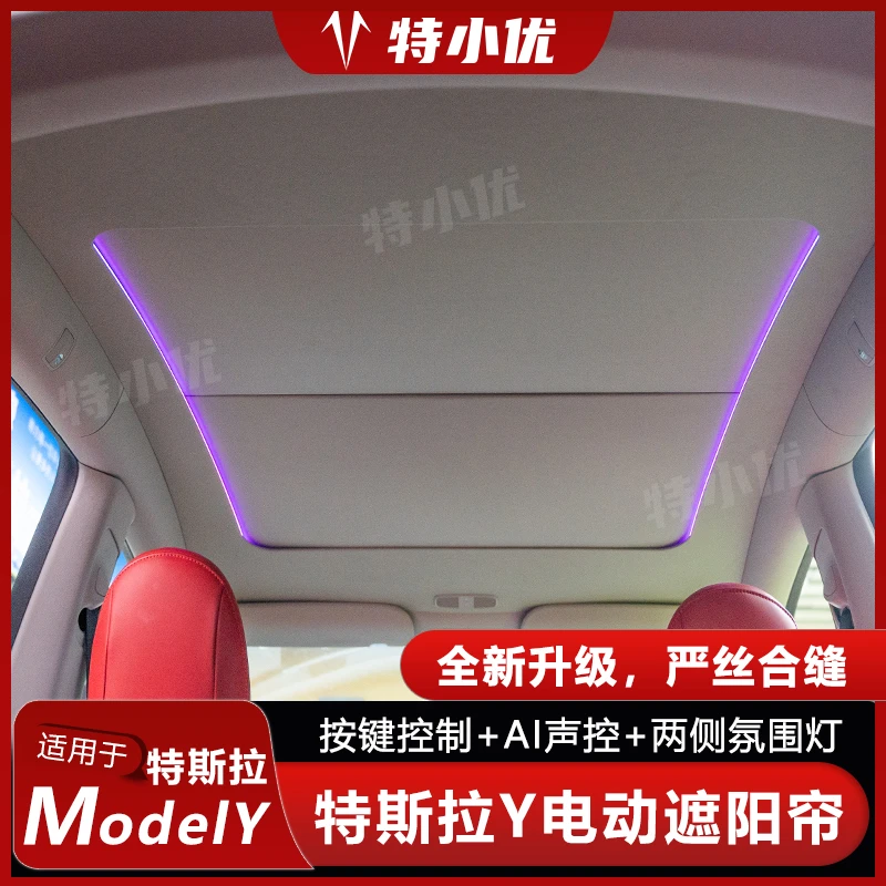 【特小优】适用特斯拉modelY焕新Y电动遮阳帘天窗遮光隔热按键声控