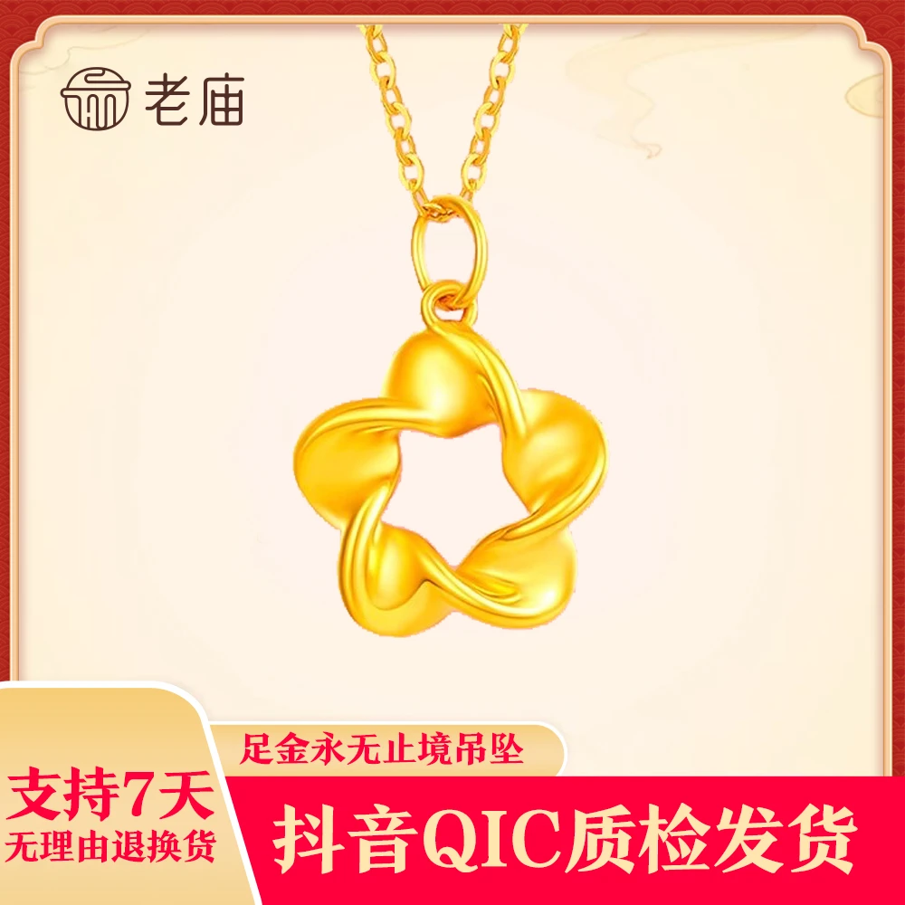 老庙桃花黄金吊坠镂空几何足金挂坠项链花儿硬金送女友生日礼物