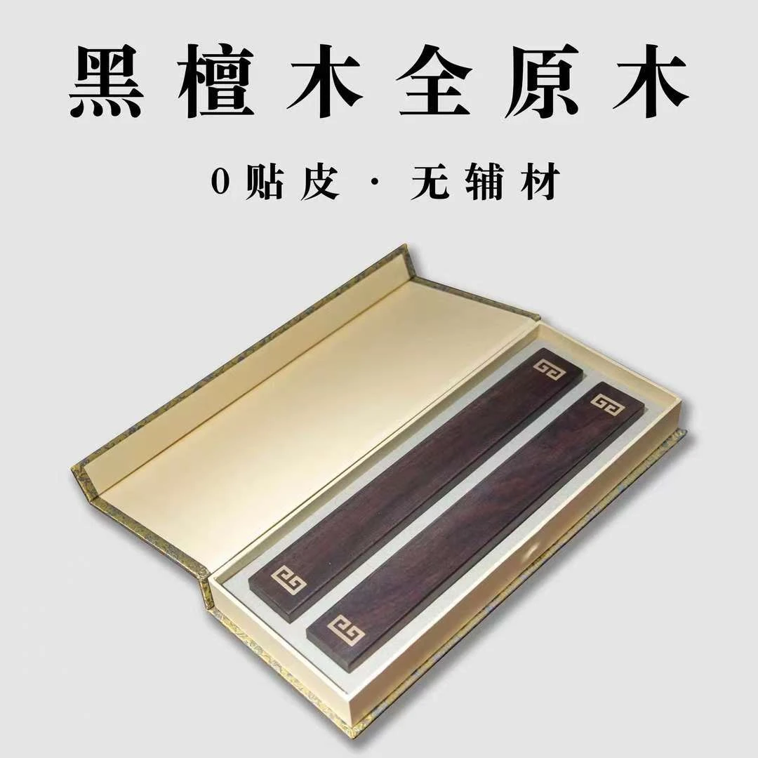 黑檀木回纹镇尺家用书房实木加厚加大防裂 搁板