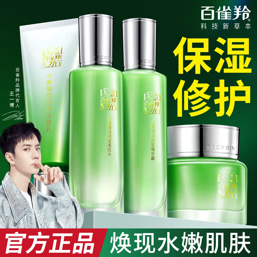 百雀羚水嫩倍现水乳保湿补水提亮舒缓熬夜肌精华爽肤水护肤品正品