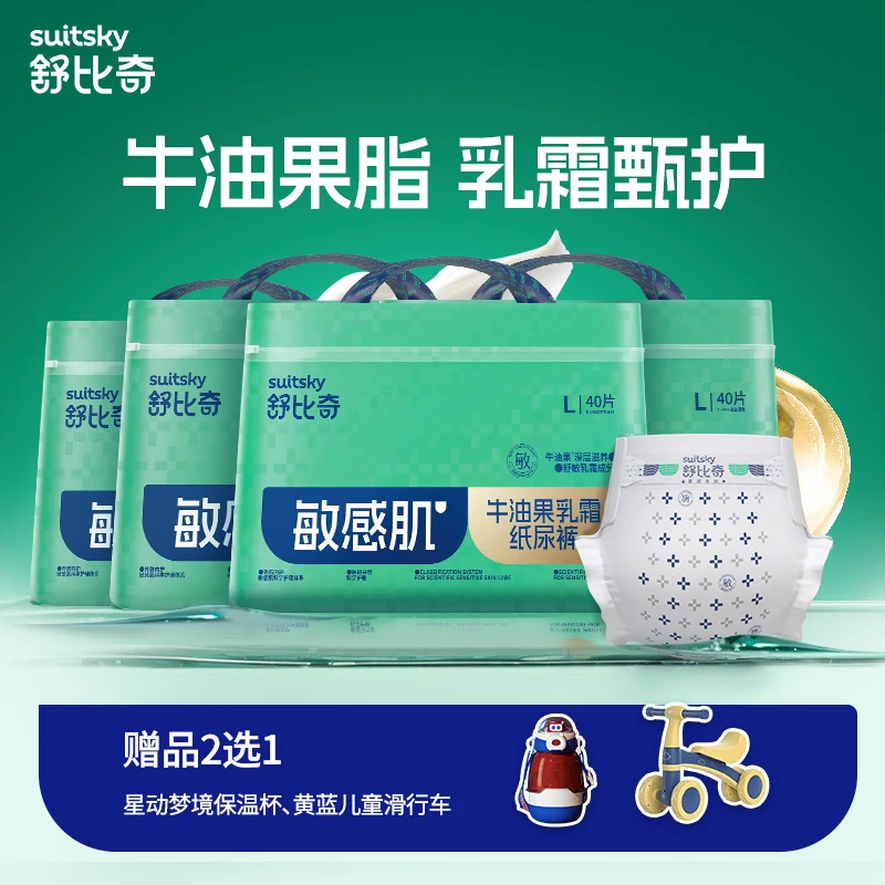 【藏区包邮】4包舒比奇牛油果乳霜纸尿裤拉拉裤