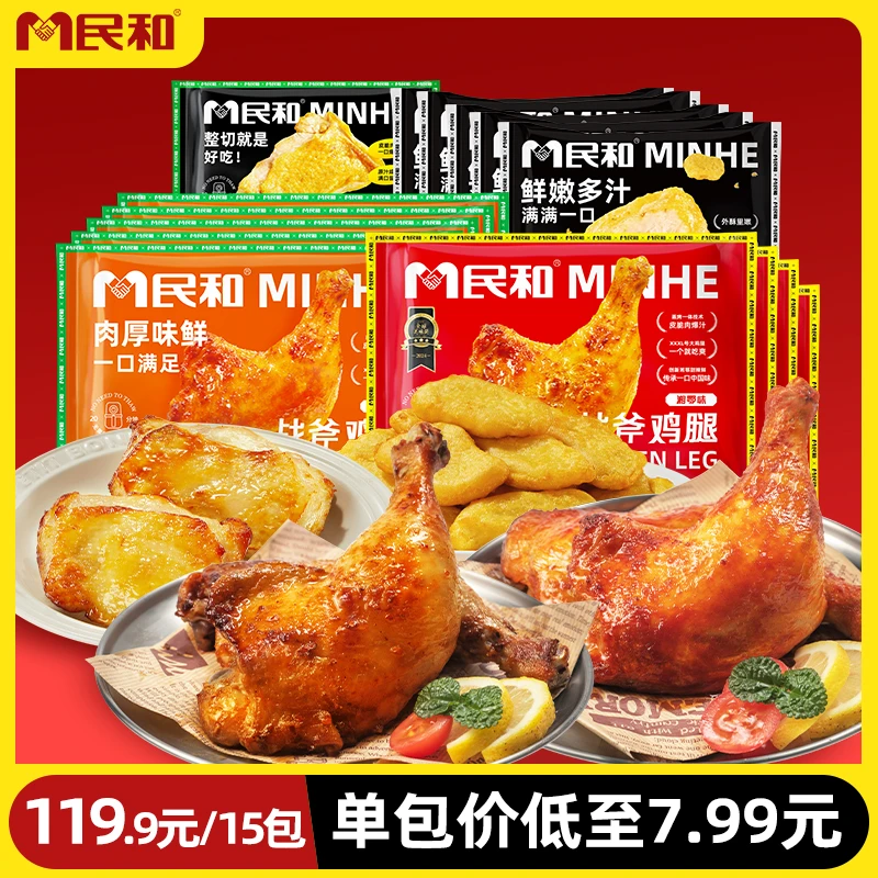 民和战斧鸡腿鸡腿排鸡块组合套餐半成品炸鸡BD 包冰率不含冰