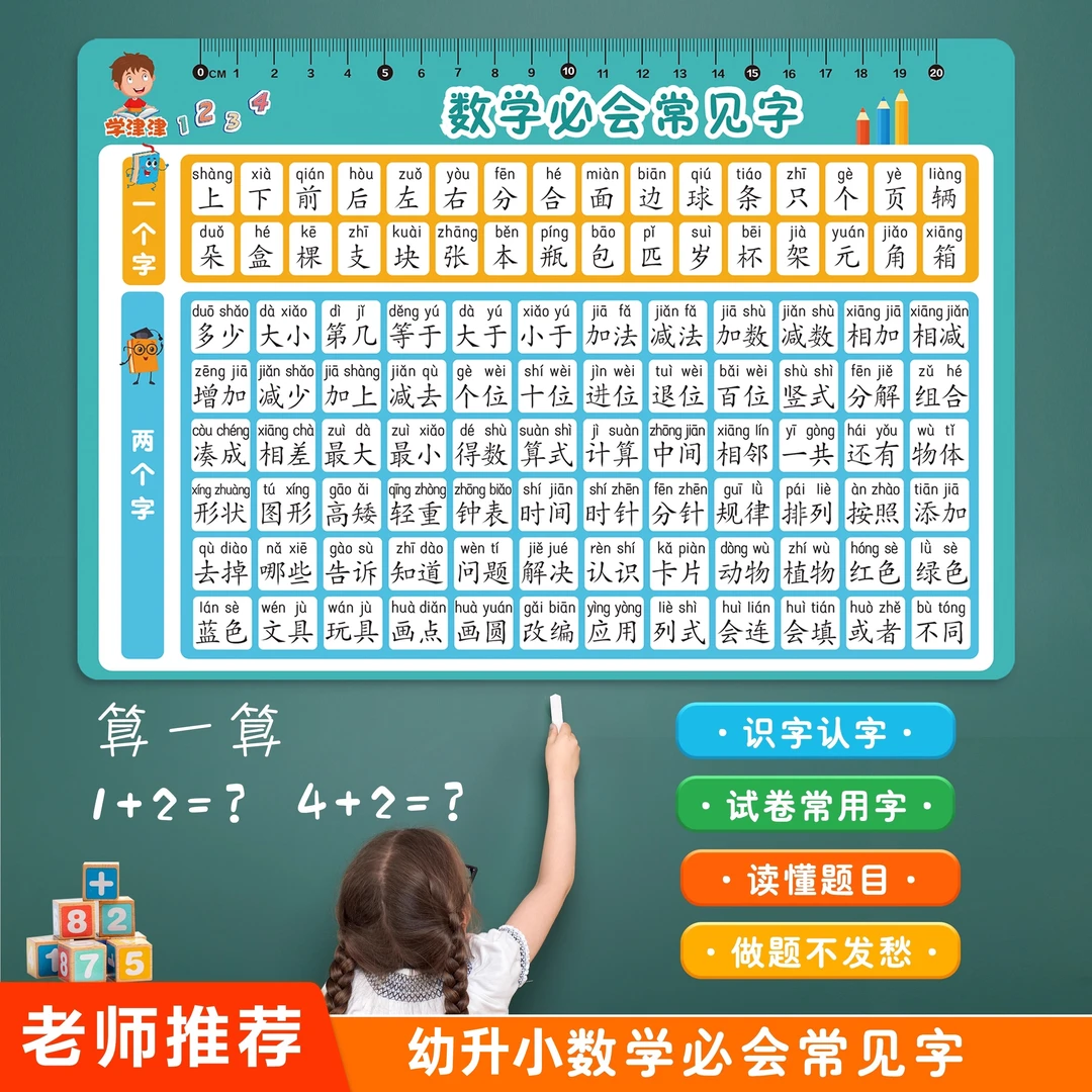 幼升小数学必会字认读卡数学题目认读识字儿童试卷常用字小学生