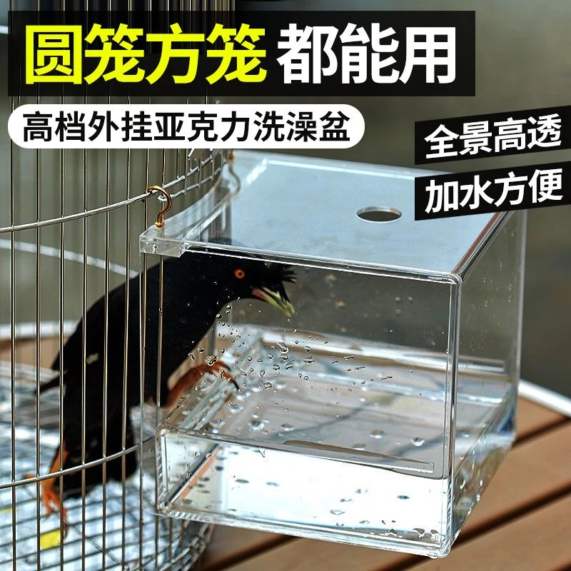 鸟笼大号鹦鹉洗澡盆圆笼方笼专用玄凤鹦鹉笼鹩哥八哥亚克力鸟浴盆