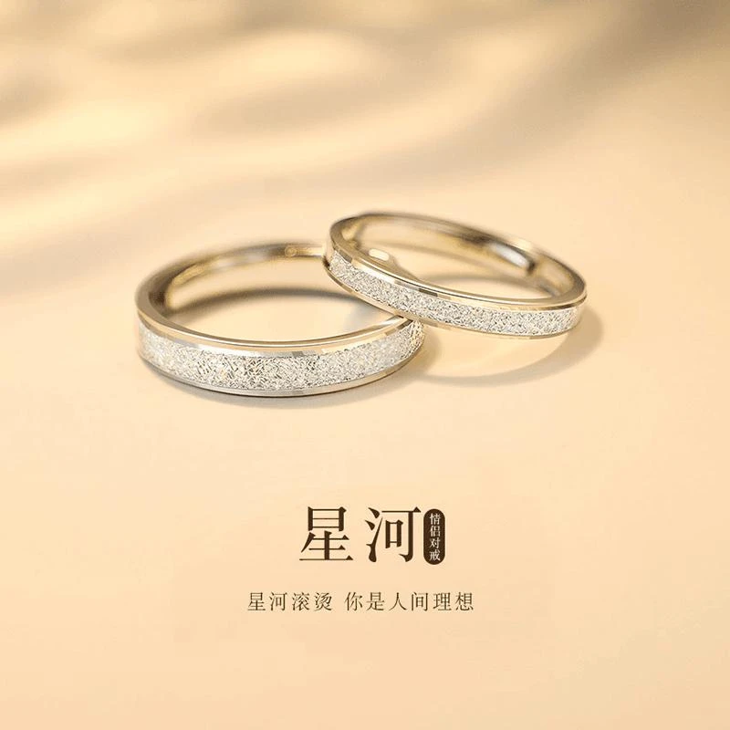 星河情侣对戒简约高级感小众设计送女友戒指设计感精致饰品素款