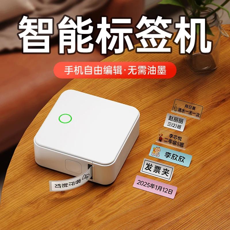 德佟印立方P0智能标签打印机贴纸家用贴姓名贴迷你智能小型标签机