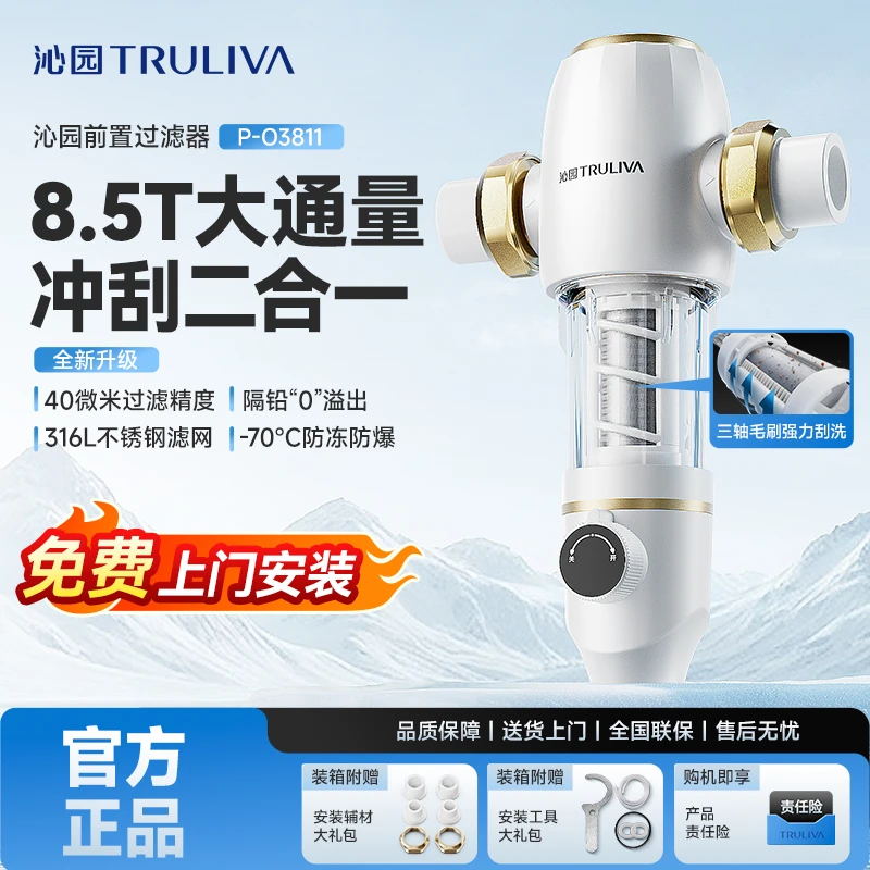 沁园8.5T大通量全屋净水前置过滤器家用净水器净水机滤水器-Y