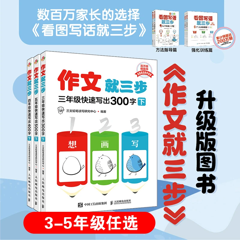 作文就三步三四五六年级快速写出300字400字500字作文小学生写作训练素材积累正版