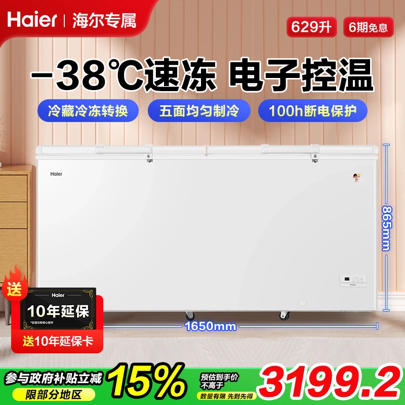 【旗舰专属】海尔629/719/829升大容量卧式-38°速冻冰柜商用冷柜