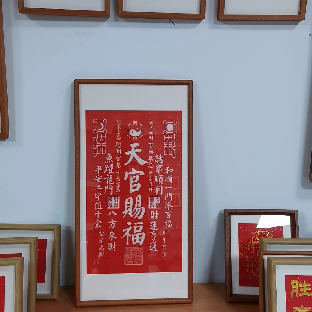 竖款天官赐福朱拓朱拓柚木榫卯