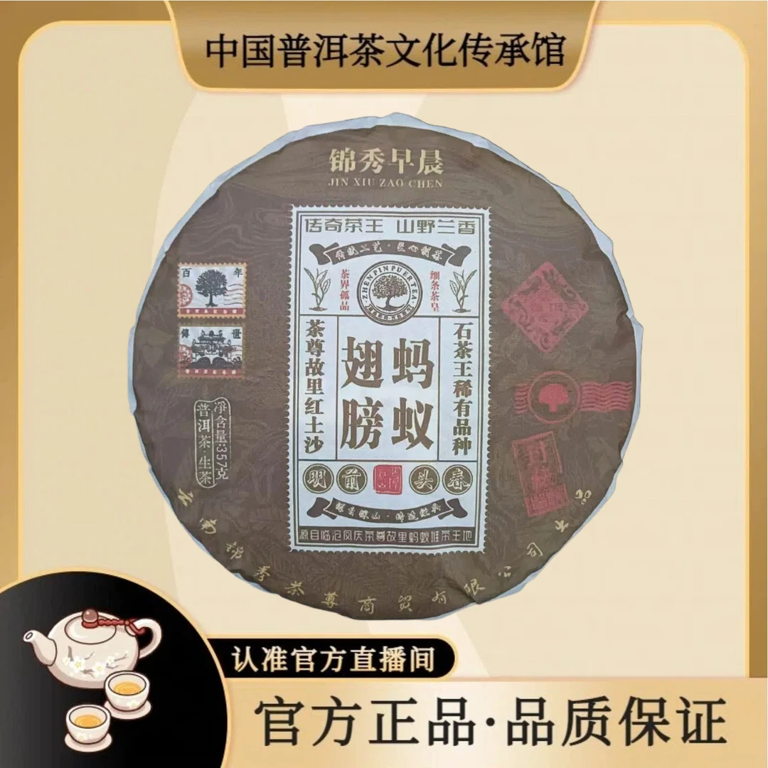 2017年 蚂蚁翅膀 石茶王稀有品种 357g/饼 普洱生茶