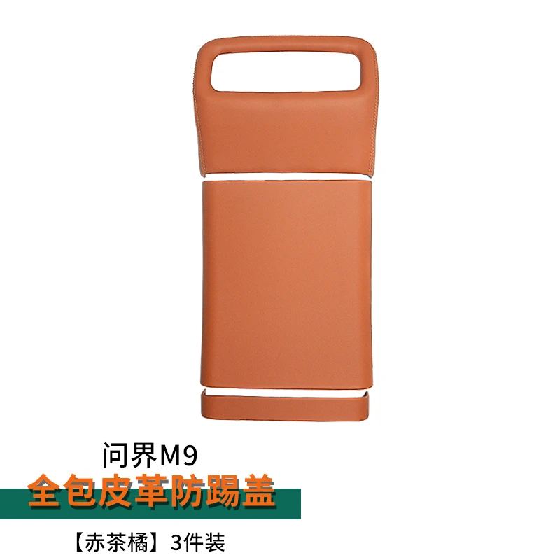 适用于24~25款M7M8M9冰箱防踢垫内饰后排空调防踢全包垫原车色