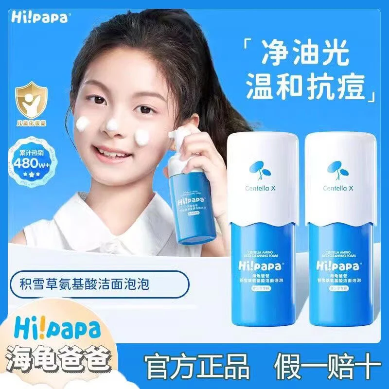 海龟爸爸儿童积雪草洗面奶温和清洁3-15岁男女童专用洁面泡泡