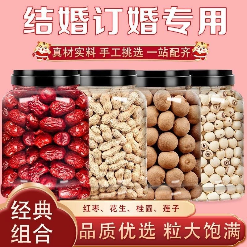 早生贵子干果莲子红枣订婚结婚组合桂圆花生摆件撒床压床婚房装饰