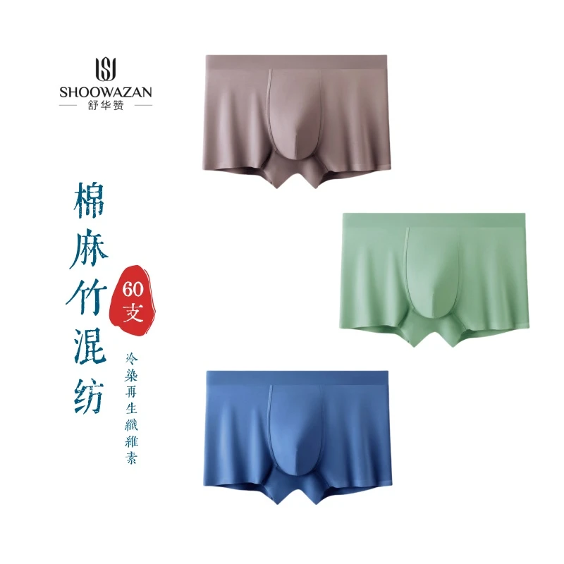60支混纺再生纤维舒适无痕轻柔平角内裤透气男士大码纯色