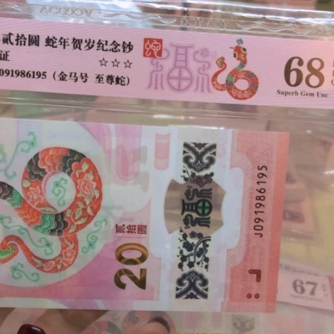塑料091986195金马号至尊蛇————-