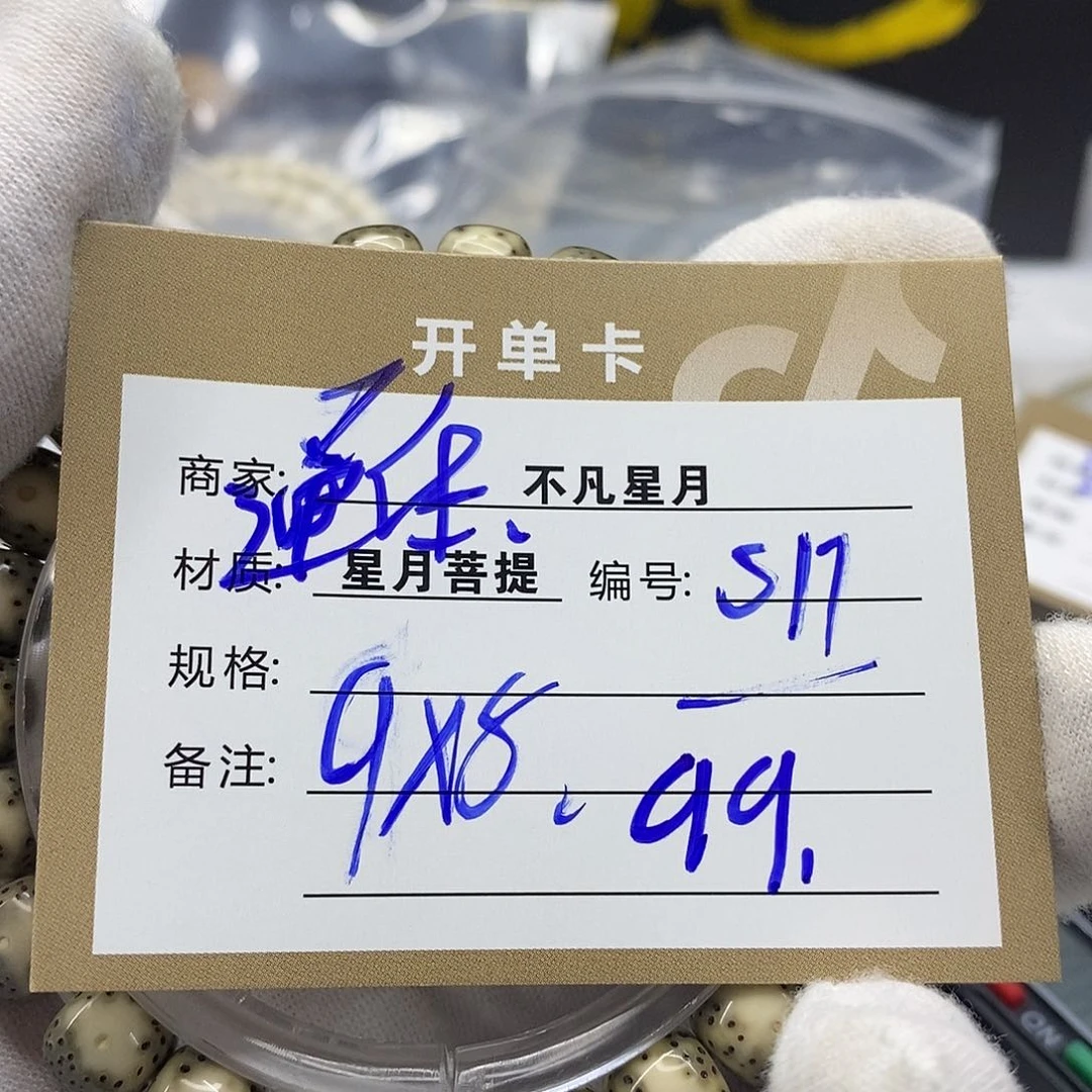 星月菩提手串iiiiiis17