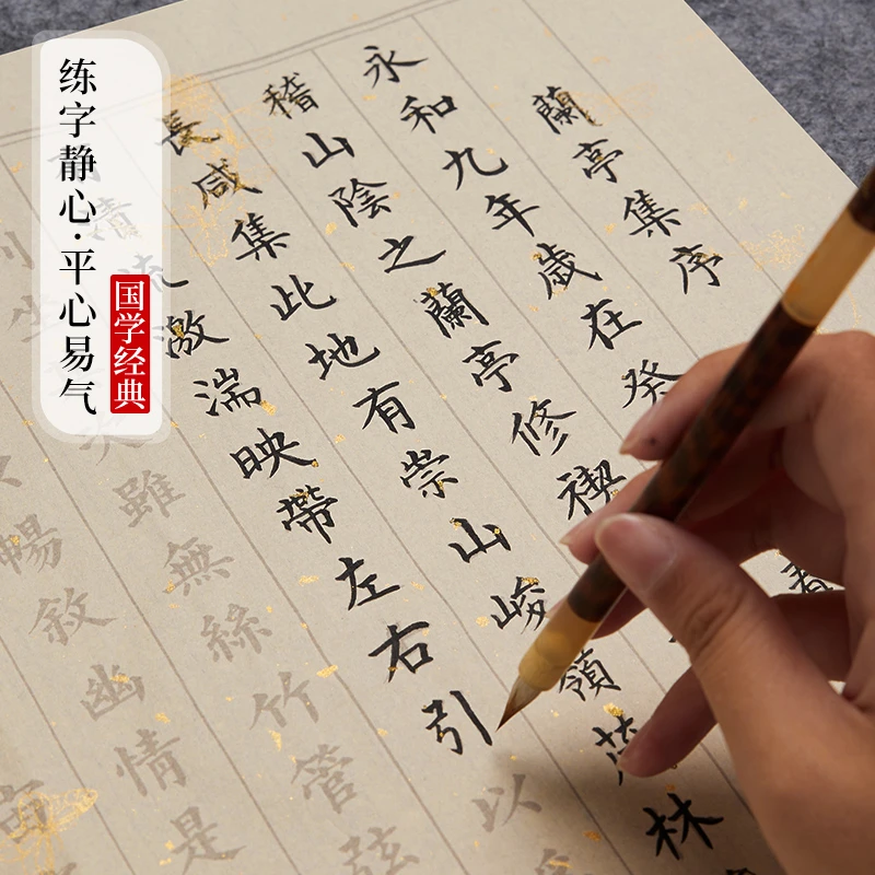 小楷描红临摹字帖初学者专用兰亭集序练习毛笔字楷书入门软笔