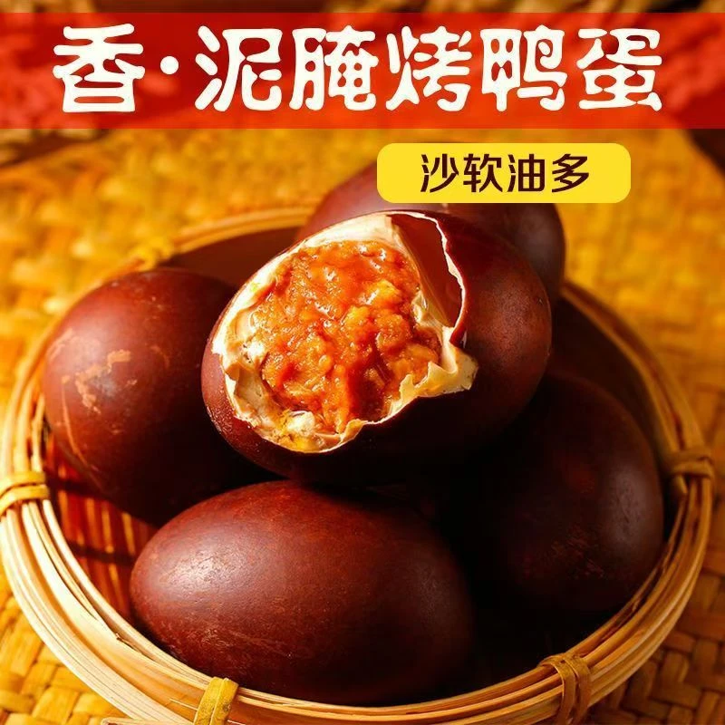 正宗五香烤鸭蛋泥腌红心流油真空咸鸭蛋*50g八枚送两枚