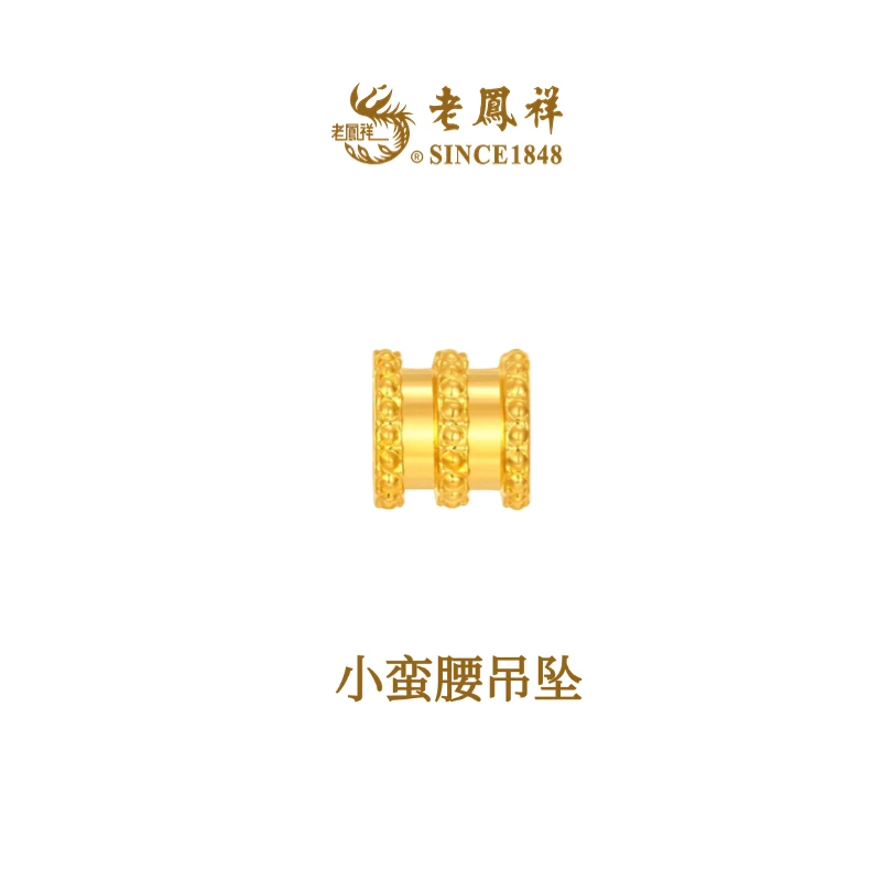 老凤祥老凤祥足金小蛮腰吊坠精致礼物轻奢时尚