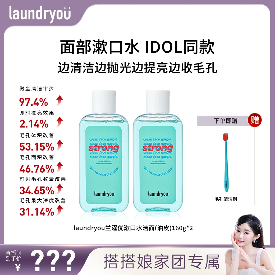 laundryou兰濯优面部漱口水洁面*2支+清洁毛刷*1支