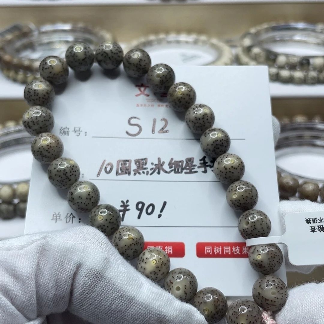 星月菩提吊坠10圆黑冰龙蛋S12