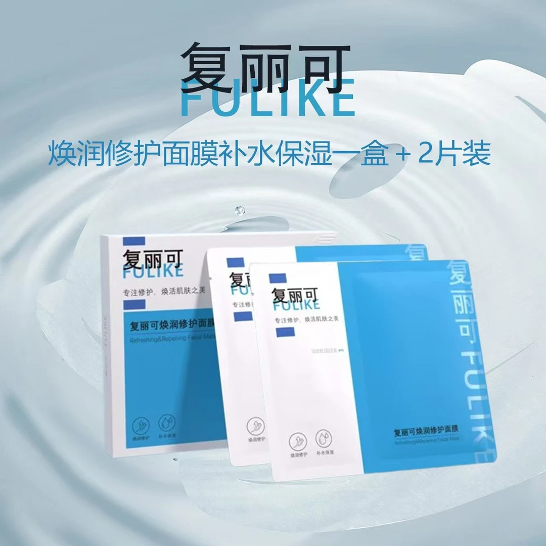 复丽可焕润修护面膜  敏肌补水保湿 急救舒缓 换季修护泛红