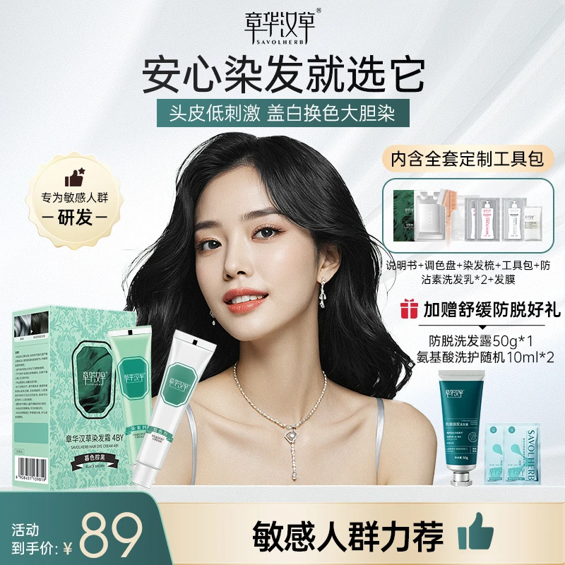 章华汉草染发霜染发膏剂自然黑盖白发免漂上色黑茶色棕发有气质