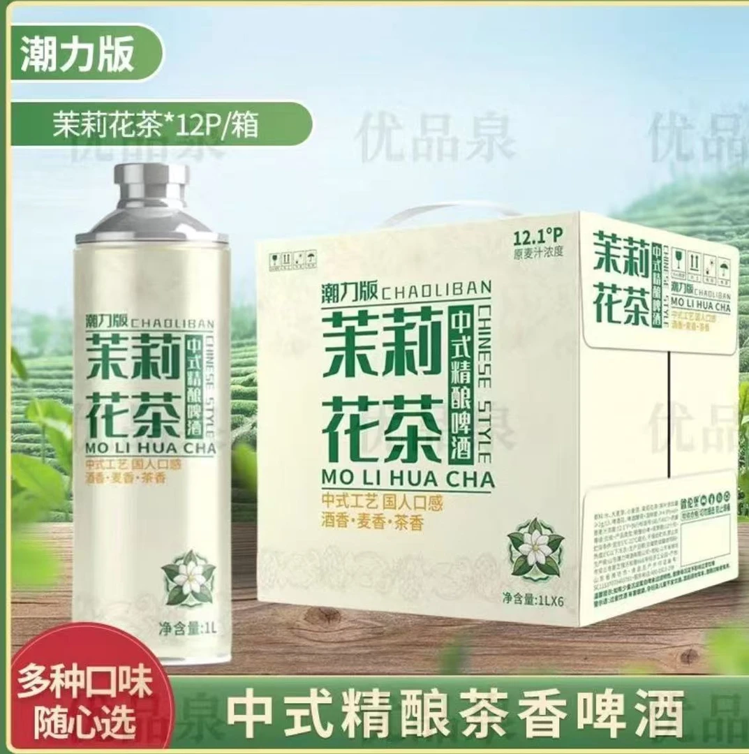潮力版1L精酿茶啤茉莉花茶信阳毛尖大红袍茶龙井绿茶糯香普洱整箱